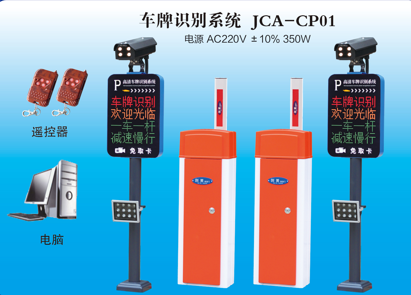 车牌识别系统JCA-CP01