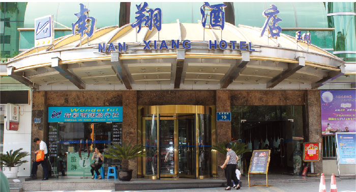 老客车站南翔酒店